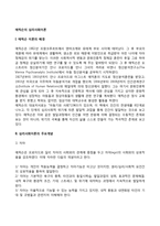 [에릭슨의 심리사회적 발달이론] 심리사회이론의 주요개념, 심리사회적 발달단계-2