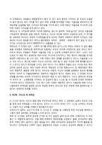 [에릭슨의 심리사회적 발달이론] 심리사회이론의 주요개념, 심리사회적 발달단계-7