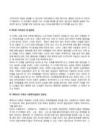 [에릭슨의 심리사회적 발달이론] 심리사회이론의 주요개념, 심리사회적 발달단계-10