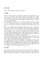[영아기 발달특성] 영아기의 신체발달, 뇌발달, 감각 및 지각발달, 인지발달, 언어발달, 정서발달, 사회적 발달 특징-2