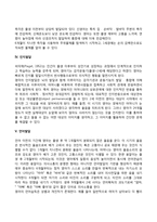 [영아기 발달특성] 영아기의 신체발달, 뇌발달, 감각 및 지각발달, 인지발달, 언어발달, 정서발달, 사회적 발달 특징-4