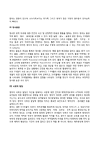[영아기 발달특성] 영아기의 신체발달, 뇌발달, 감각 및 지각발달, 인지발달, 언어발달, 정서발달, 사회적 발달 특징-5