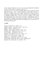 [영아기 발달특성] 영아기의 신체발달, 뇌발달, 감각 및 지각발달, 인지발달, 언어발달, 정서발달, 사회적 발달 특징-6