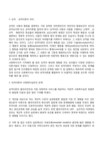 [인간행동과 사회복지실천] 성격이론, 인간발달, 이상행동과 사회복지실천의 관계-4