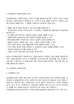 [인간행동과 사회복지실천] 성격이론, 인간발달, 이상행동과 사회복지실천의 관계-7