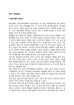 [태내기 발달장애] 태아기의 발달장애(클라인펠터증후군, 터너증후군, 다운증후군, 야콥증후군)-2