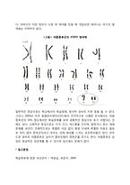 [태내기 발달장애] 태아기의 발달장애(클라인펠터증후군, 터너증후군, 다운증후군, 야콥증후군)-7