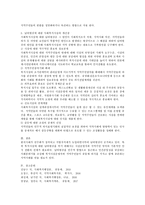 사회복지시설이 님비시설로 여겨지는 사회복지조직의 문제점은 무엇이고 어떻게 개선해야 하는지 2장정도로 작성해서 제출-3