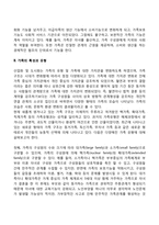 [가족체계] 가족의 개념과 기능, 가족의 특성과 유형, 가족과 사회복지실천-3
