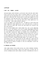 [노인복지실천] 노년기 사회복지실천 개입(적용)방안-2