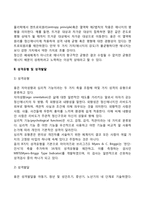 [분석심리학] 성격의 역동, 융의 성격유형 및 성격발달-3