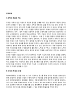 [조직체계] 조직의 개념과 기능, 조직의 특성과 유형, 조직과 사회복지실천-2