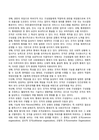 [조직체계] 조직의 개념과 기능, 조직의 특성과 유형, 조직과 사회복지실천-3