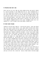 [중장년기와 사회환경] 중장년기 가족내 역할변화, 부부관계 변화, 직업적 성취와 직업전환, 부모역할의 변화-3