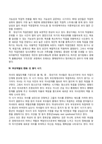 [중장년기와 사회환경] 중장년기 가족내 역할변화, 부부관계 변화, 직업적 성취와 직업전환, 부모역할의 변화-4