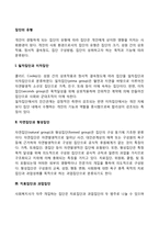 [집단의 유형] 일차집단과 이차집단, 자연집단과 형성집단, 치료집단과 과업집단, 자조집단, 개방집단과 폐쇄집단-2