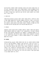 [집단의 유형] 일차집단과 이차집단, 자연집단과 형성집단, 치료집단과 과업집단, 자조집단, 개방집단과 폐쇄집단-4