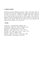 [집단의 유형] 일차집단과 이차집단, 자연집단과 형성집단, 치료집단과 과업집단, 자조집단, 개방집단과 폐쇄집단-5