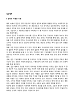 [집단체계] 집단의 개념과 기능, 집단의 특성과 유형, 집단과 사회복지실천-2