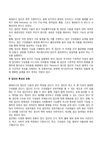 [집단체계] 집단의 개념과 기능, 집단의 특성과 유형, 집단과 사회복지실천-3