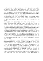 [집단체계] 집단의 개념과 기능, 집단의 특성과 유형, 집단과 사회복지실천-4