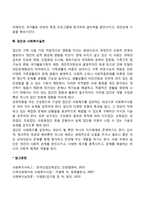 [집단체계] 집단의 개념과 기능, 집단의 특성과 유형, 집단과 사회복지실천-5