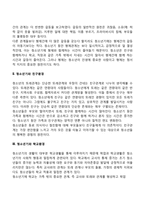 [청소년기와 사회환경] 청소년기 가족관계, 친구관계, 학교환경이 청소년에게 미치는 영향-3