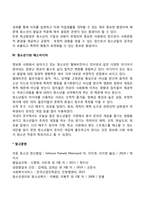 [청소년기와 사회환경] 청소년기 가족관계, 친구관계, 학교환경이 청소년에게 미치는 영향-4
