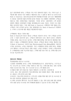 CRM 고객관계관리 성공사례(고객관리, 9개기업 CRM성공사례, 고객마케팅, 고객만족, 고객관리)-6
