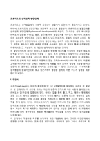 [프로이드의 정신분석이론] 심리성적 발달 5단계-2