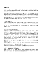가족생활주기 레포트-2