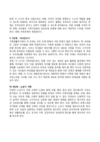 가족생활주기 레포트-4