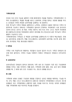 가족체계이론 레포트-2