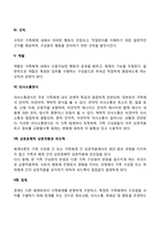 가족체계이론 레포트-3