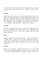 가족체계이론 레포트-4