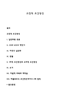 고전적 조건형성-1
