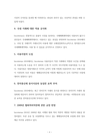 인코텀즈 2010의 문제점과 미숙지로 인한 피해사례-4