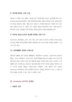인코텀즈 2010의 문제점과 미숙지로 인한 피해사례-5