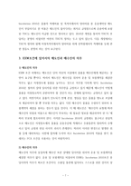 인코텀즈 2010의 문제점과 미숙지로 인한 피해사례-7