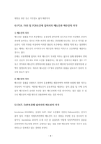인코텀즈 2010의 문제점과 미숙지로 인한 피해사례-8