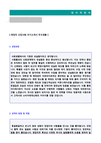 ◆ 2021년 영업직 신입 자기소개서 합격샘플 + 이력서양식 (영업직 자기소개서 자소서/취업전문가 엄선 일반영업직 합격자소서/지원동기 예시)-2