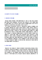 ★ 2023년 HR인사팀 인사관리직 자기소개서 합격샘플 + 이력서양식(HR/인사총무/인사관리직 합격자소서/자기소개서 잘쓴예)-2