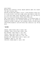 가족의 정의와 유형-2