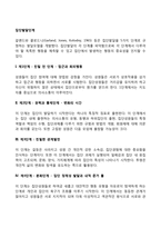 집단발달단계 레포트-2
