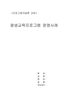 평생교육프로그램운영사례-1