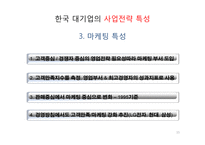 한국기업의 구조 및 경영 특성-15