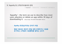 엠커머런스에서 앱(App)의 중요성 & 고객 유지(Customer Retention) 방안-7