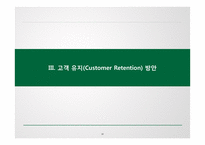 엠커머런스에서 앱(App)의 중요성 & 고객 유지(Customer Retention) 방안-10