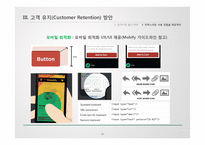 엠커머런스에서 앱(App)의 중요성 & 고객 유지(Customer Retention) 방안-15