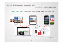 엠커머런스에서 앱(App)의 중요성 & 고객 유지(Customer Retention) 방안-16